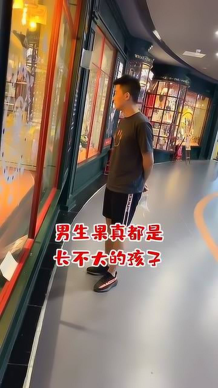男生都是长不大的孩子本以为他是看到玩具走不动结果一句话我直接崩溃