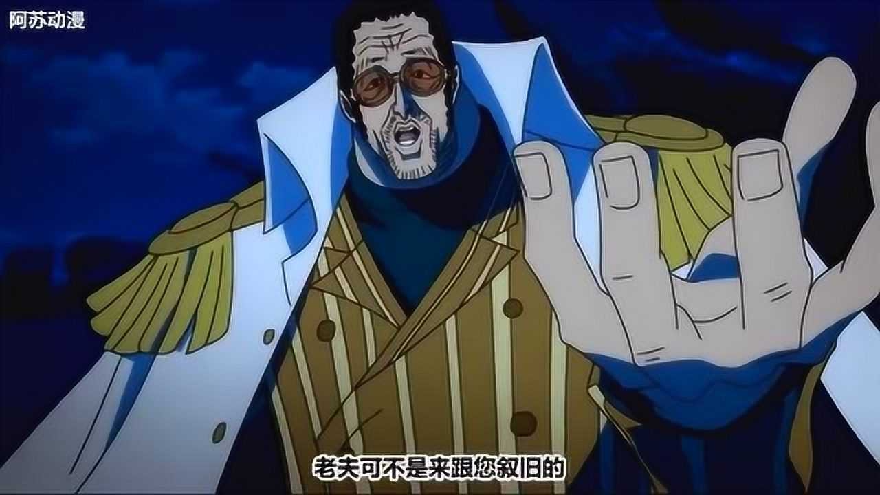 海贼王黄猿vs泽法z师徒之间的对决