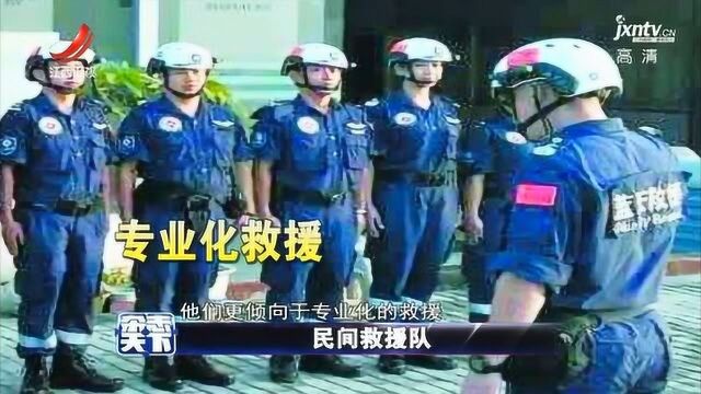 杂志天下:民间救援队