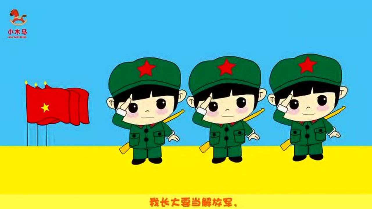长大要当解放军