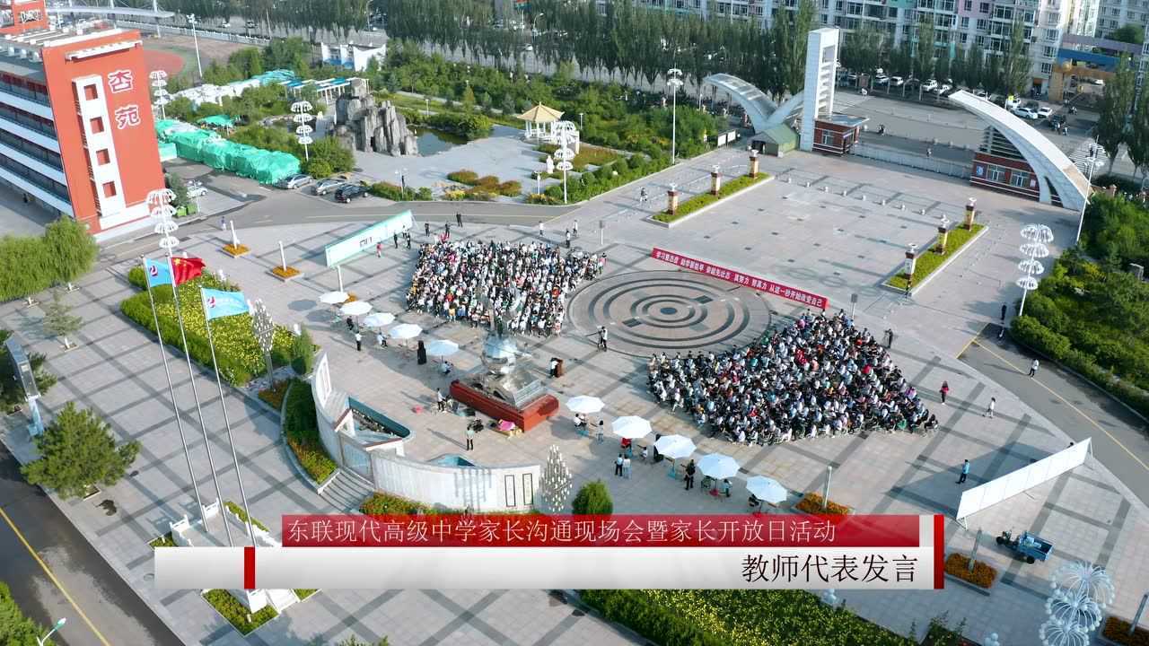 东联现代高级中学校园开放日