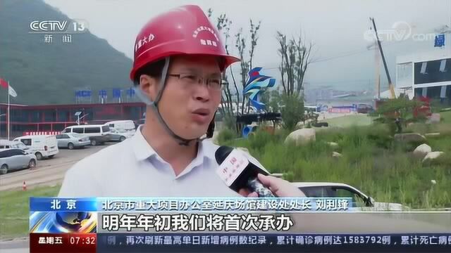 【北京申冬奥成功五周年】竞赛场馆建设进入最后冲刺阶段