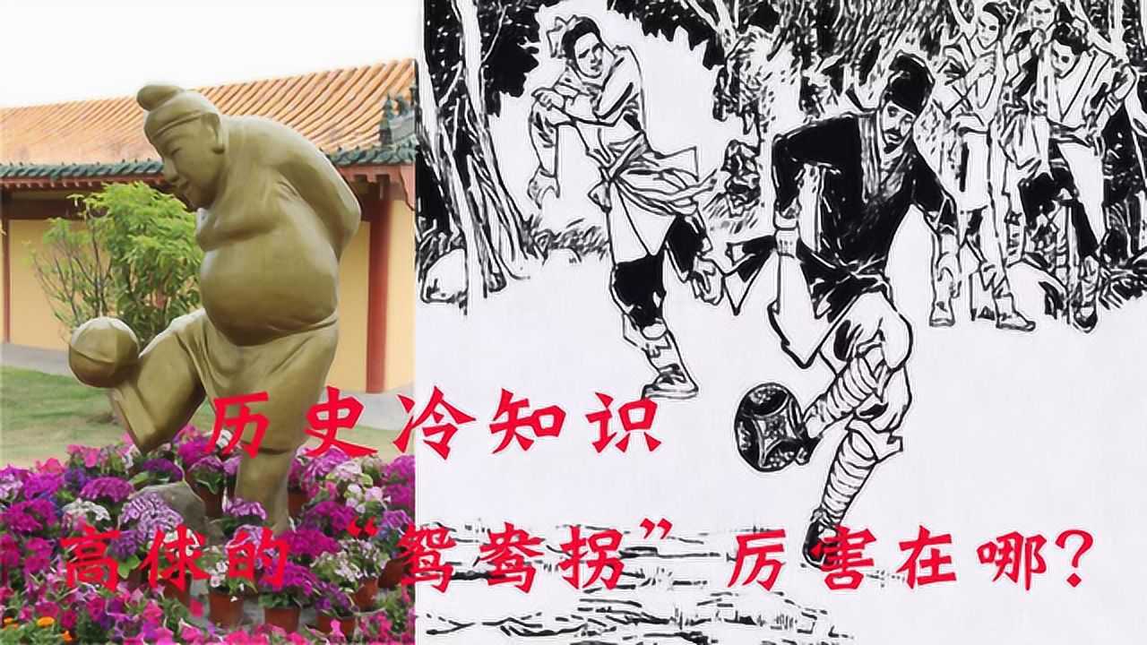 宋代奸臣太尉高俅为何当年的一记鸳鸯拐征服了宋徽宗