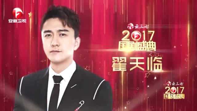 翟天临年少成名,与表演结缘十七年,获得年度青春演技魅力男演员