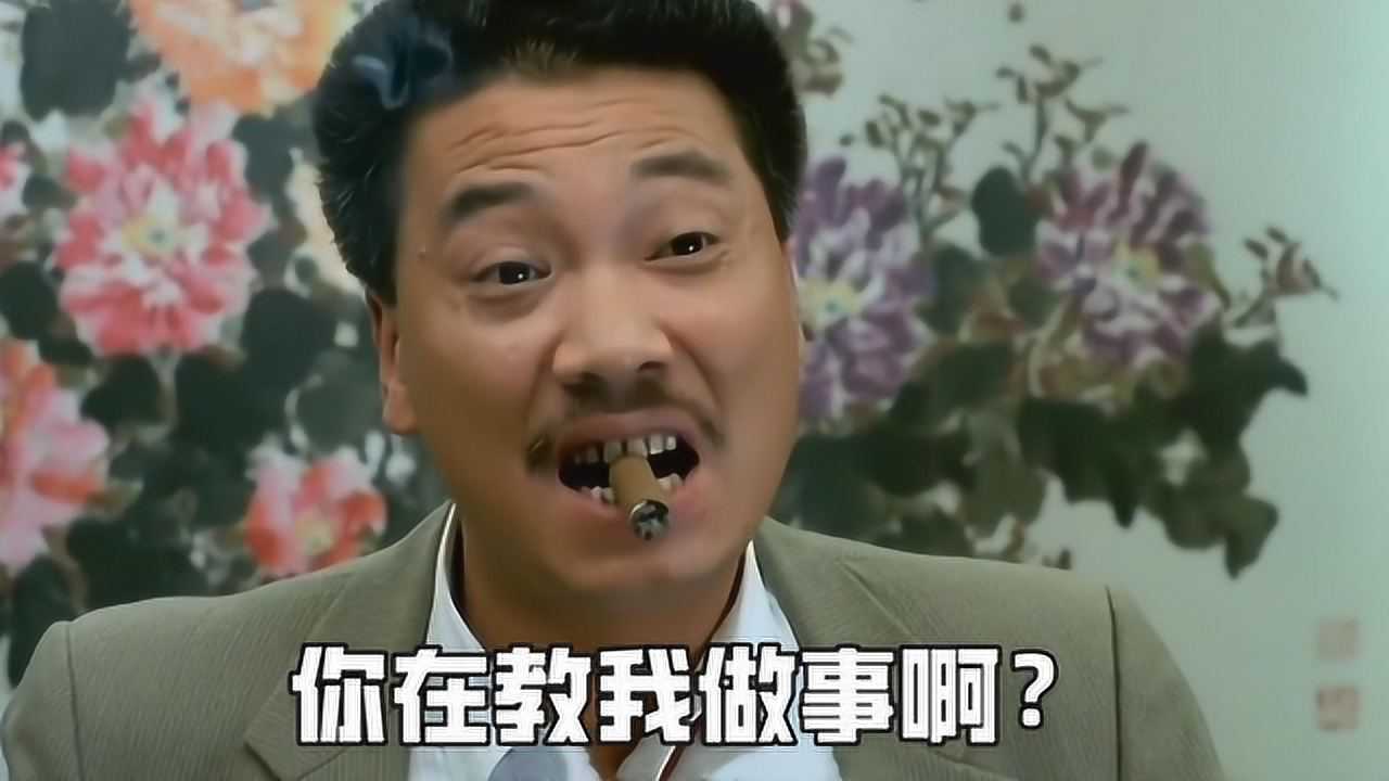 達叔裝x名場面他們都是我小弟不愧是軟飯硬吃的鼻祖