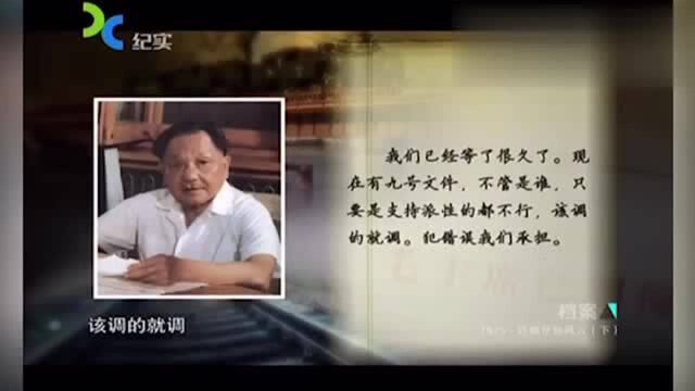 1975年,在得知了郑州问题有四人帮撑腰后,小平同志依然态度强硬