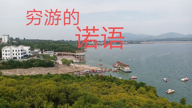 洛阳嵩县的陆浑水库,这个观景台风景挺好,夏天很凉快