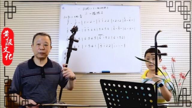 二胡基础教学与演奏2