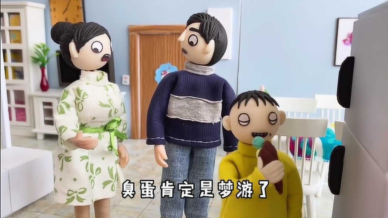 搞笑剧臭蛋梦游半夜起来吃冰激凌被妈妈逮个正着
