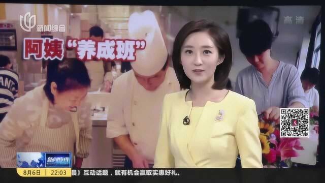 夜线约见:家政本科能否正本清源?