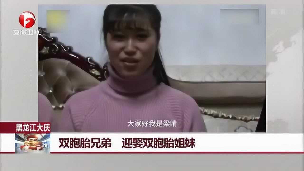 黑龙江大庆:双胞胎兄弟,迎娶双胞胎姐妹腾讯视频