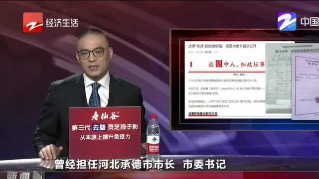 这俩“老虎”的赃物明细、留置决定书首次公开