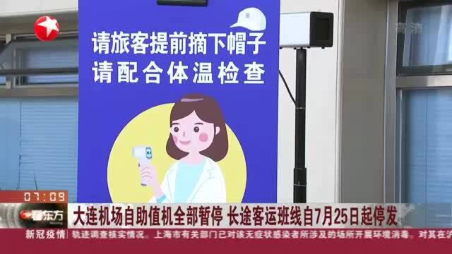 大连:下架封存涉事产品 加强冷链食品企业监管