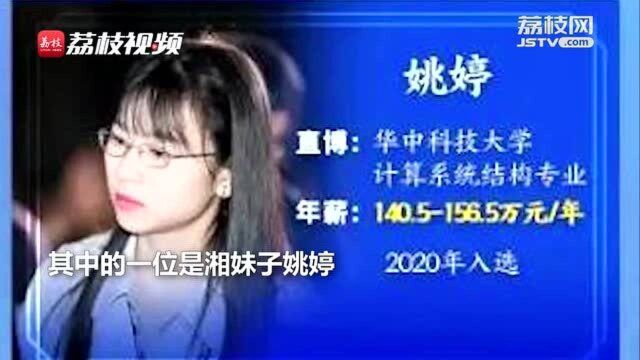 老师回忆被华为选中的“天才少女”姚婷 学习自律 取得成功不意外