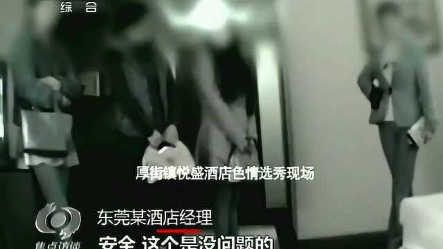 珍贵影像:东莞会所隐藏的肮脏服务,究竟污秽到了什么程度?