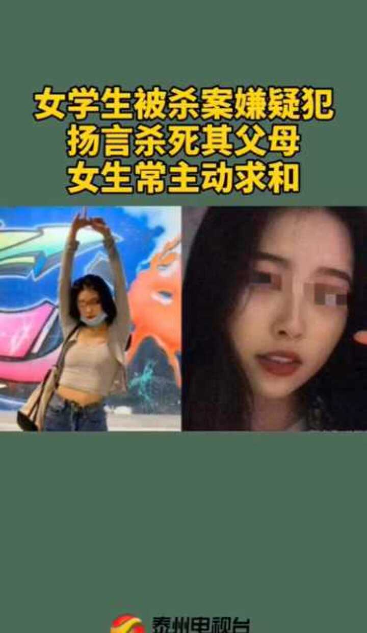 分手杀死女生父母性格很倔常常对李某月施暴曾与受害者父亲一起去报案