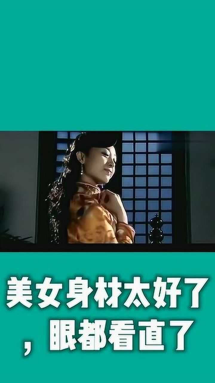美女脱下旗袍的样子是真美，小伙眼睛都看直了，这谁能受得了！_高清