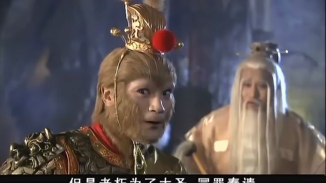 浙版西游记太白金星再次来到了花果山请悟空上天当齐天大圣