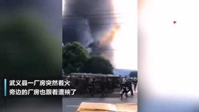 突发!金华武义一厂房失火 目前暂无人员伤亡消息