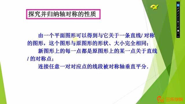 初中8年级数学人教版同步课程:教你画轴对称图形