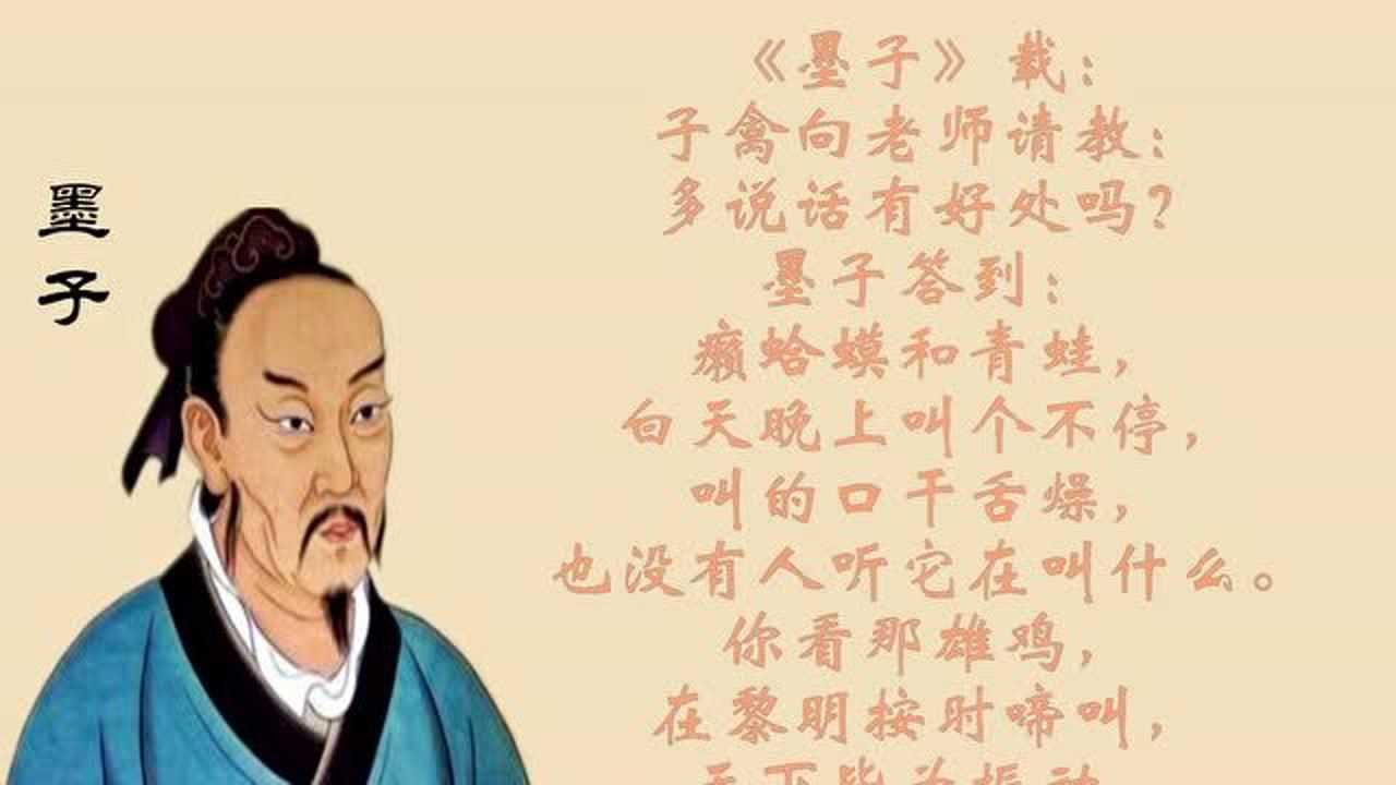 墨子:讲话看准时机,否则话多必失