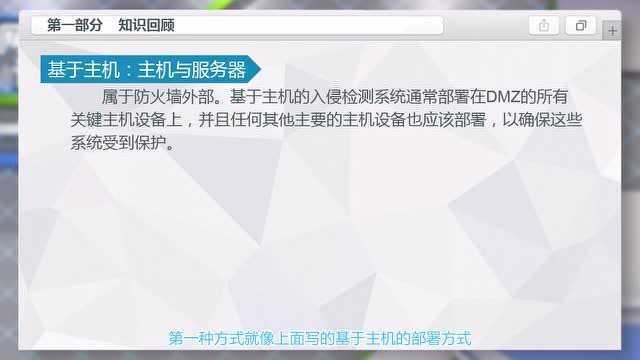 网络安全方案设计与实施18.入侵检测的部署习题