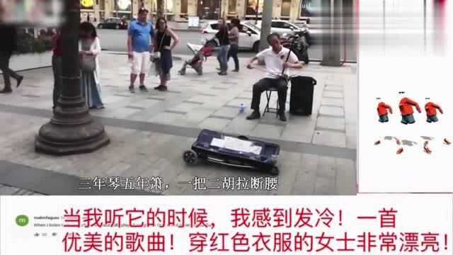 YouTube网友评论翻译:琵琶演奏《刀剑如梦》,不愧是中国文化!