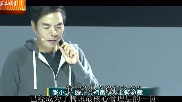 腾讯最“懒”的高管,张小龙