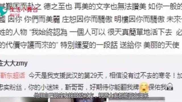 暖心!靳东用座右铭鼓励医护粉丝,胡歌王俊凯也纷纷加油