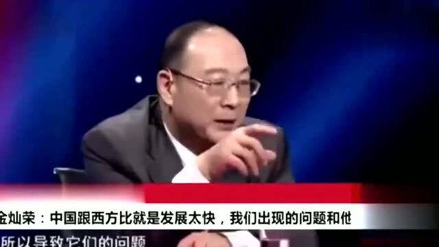 金灿荣教授分析:疫情在家我反思了一下,肯定是我们发展太快,让西方不习惯