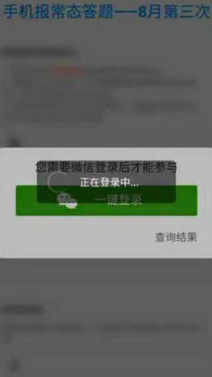 “京铁手机报”常态化答题视频演示_高清