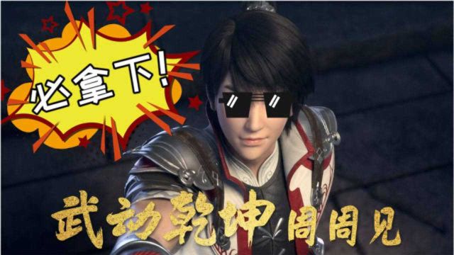 《武动周周见07》 道士带狗全图乱走!貂爷:你才是狗!