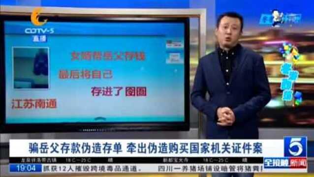 男子欲私吞岳父财产伪造假存单,竟牵扯出一桩案件