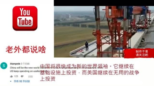 中国基建火爆外网,国外网友:21世纪必定属于中国,大国崛起