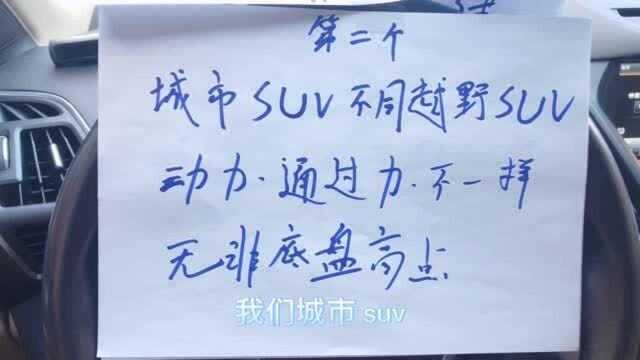 不建议买SUV的4个理由,看完你还选择的话,你是真的特别喜欢SUV的