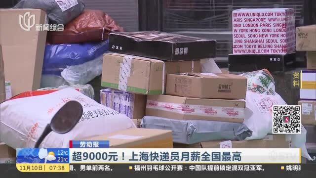 “双十一”来临,上海快递员月薪创全国最高超9000元