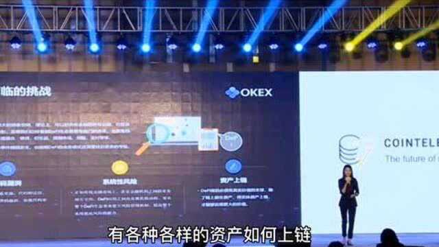 OKEx徐坤:DeFi想象空间巨大 但仍处于初级阶段