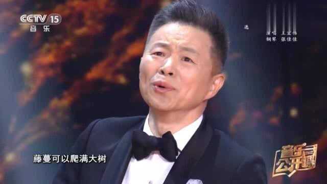 王宏伟音乐公开课献唱《问》,声情并茂,气势十足,全场掌声雷动