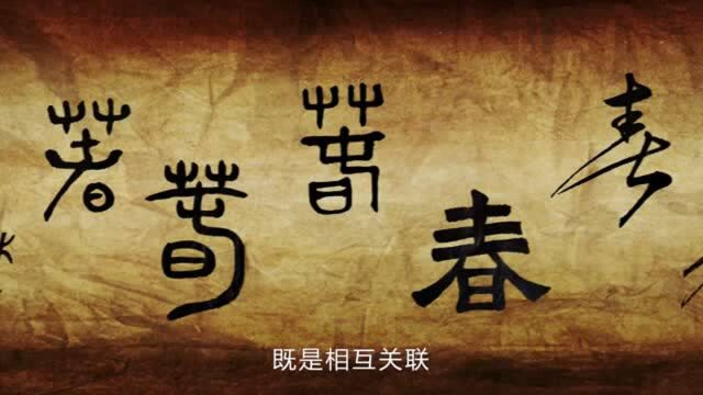 汉字字体演变