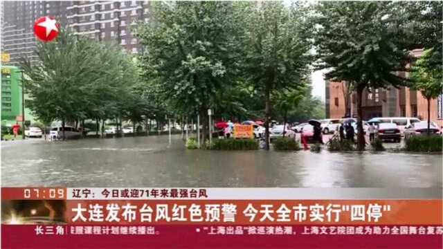 台风“巴威”即将登陆辽宁,大连市气象台首次发布台风红色预警