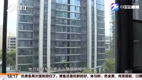 杭州江干房产监察大队：已提供相关材料 飘窗可以砸