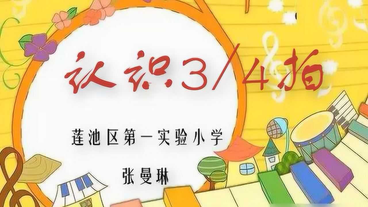 认识四三拍_高清1080P在线观看平台_腾讯视频