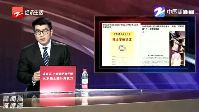 20万字博士论文研究情侣送礼 到底“正不正经”