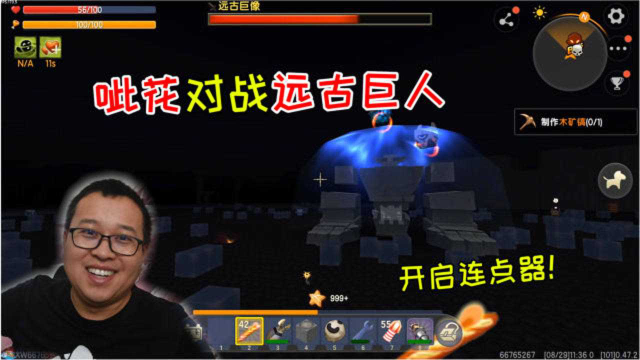 迷你世界光棍生存51召唤远古巨人江叔拿出了呲花开启连点器
