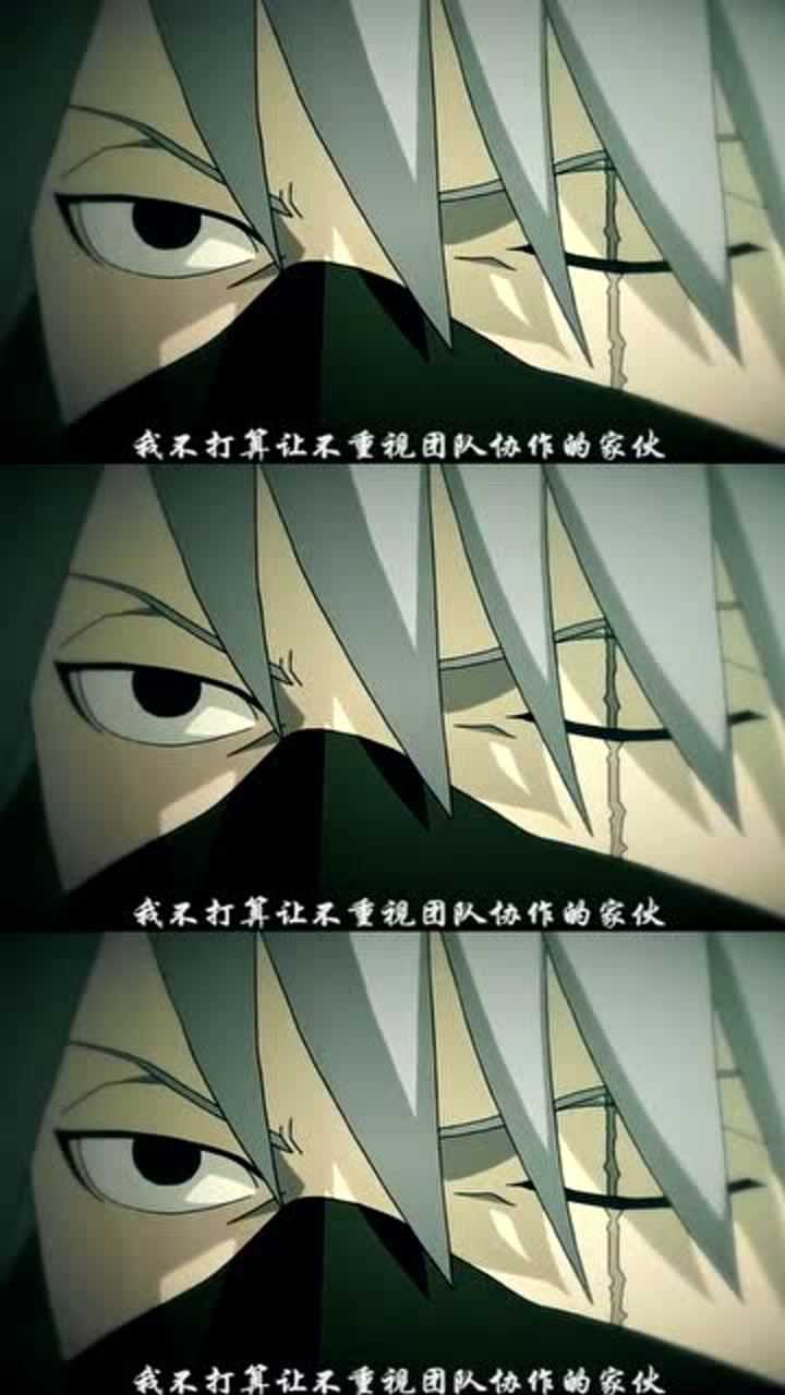 火影卡卡西开始宣誓拒绝不团结合作的人