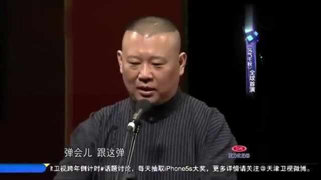 德云社:郭德纲向于谦解释发小的含义,不知不觉就占了于谦便宜