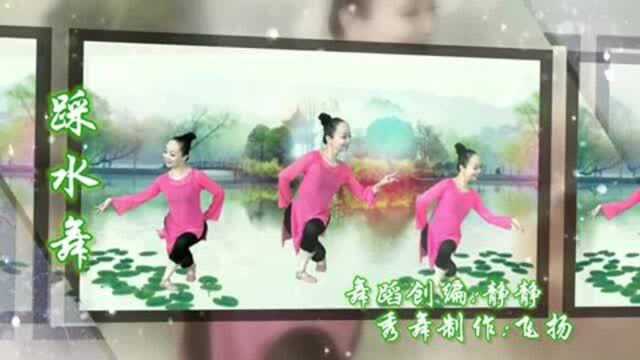 飞扬习舞《踩水舞》编舞:静静