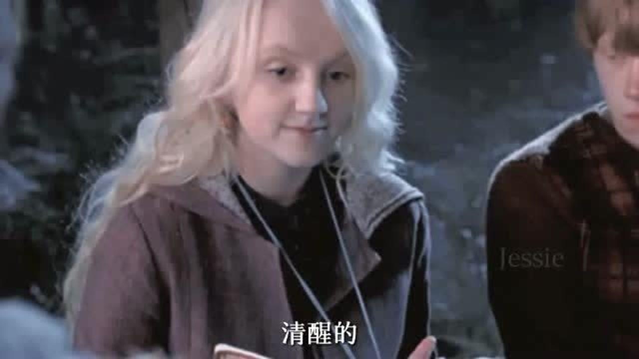 卢娜洛夫古德，过人的智慧是人类最大的财富，很喜欢这个小姐姐，演得很不错_腾讯视频
