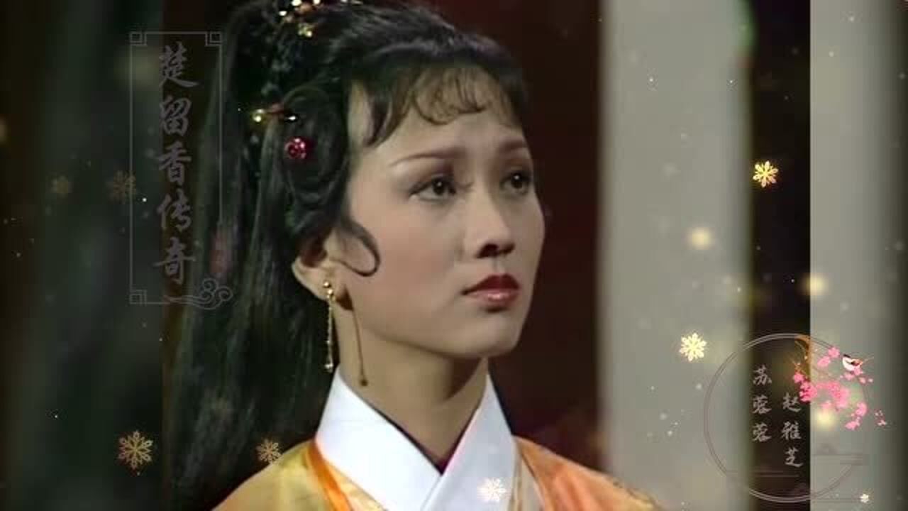 赵雅芝苏蓉蓉楚留香传奇79版惊艳了时光的美人