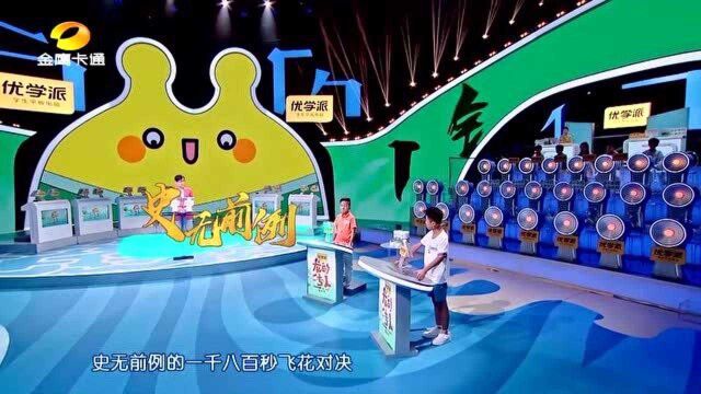 龙的传人第四季:史无前例1800秒飞花令对决